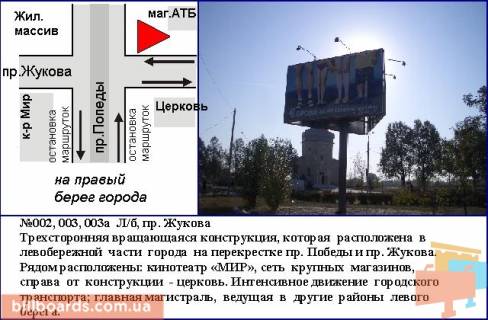 Білборд, Бігборд (Борд)  B у Кам'янське (Дніпродзержинськ) левый берег пр.Жукова (перекресток) Фото 1